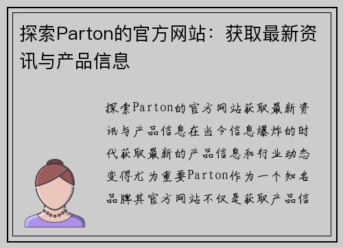 探索Parton的官方网站：获取最新资讯与产品信息