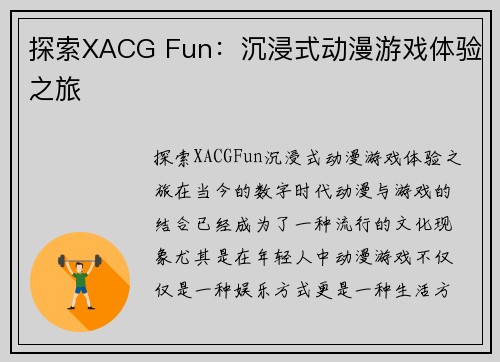 探索XACG Fun：沉浸式动漫游戏体验之旅